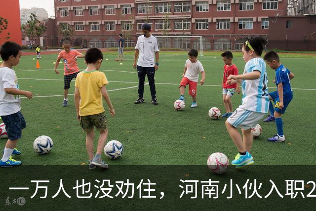 一万人也没劝住，河南小伙入职2月被外派飞东南亚，落地后傻眼了
