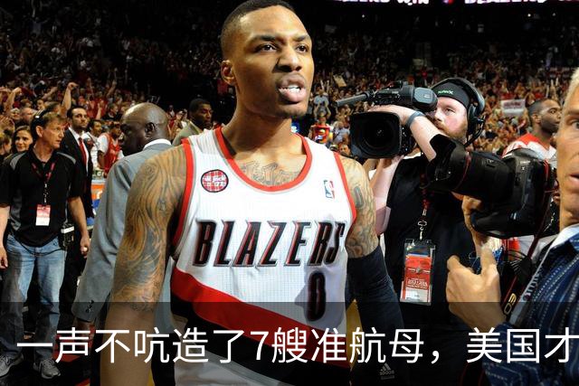 一声不吭造了7艘准航母，美国才察觉，真正对手早已不是俄罗斯
