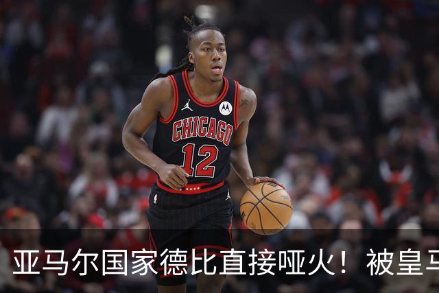 亚马尔国家德比直接哑火！被皇马防线锁死，距离梅西还差10个内马尔