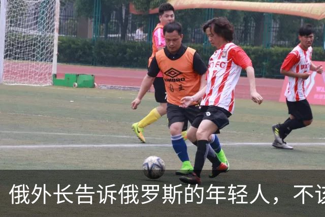 俄外长告诉俄罗斯的年轻人，不该像中国人那样想着“岁月静好