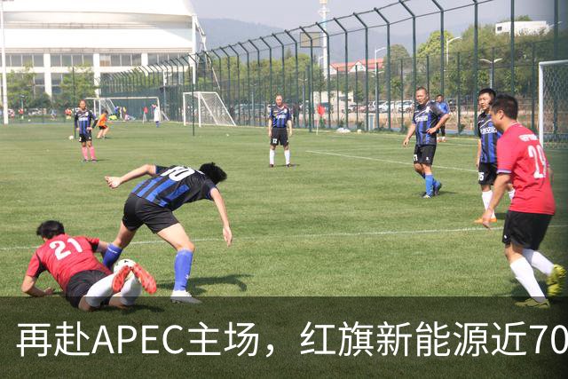 再赴APEC主场，红旗新能源近700台车服务深圳APEC