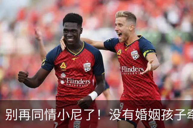别再同情小尼了！没有婚姻孩子牵绊，尼格买提的中年生活让人羡慕