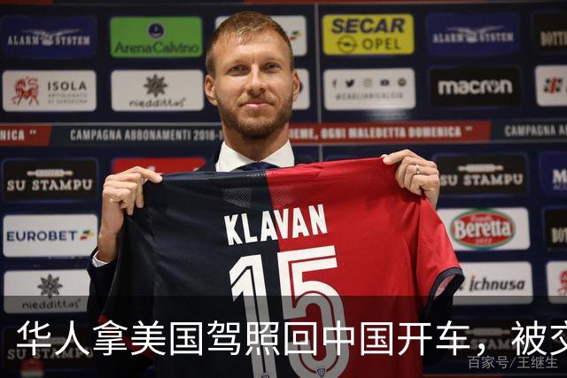 华人拿美国驾照回中国开车，被交警当场查获！反问：美国都认可中国驾照，凭啥中国不认？