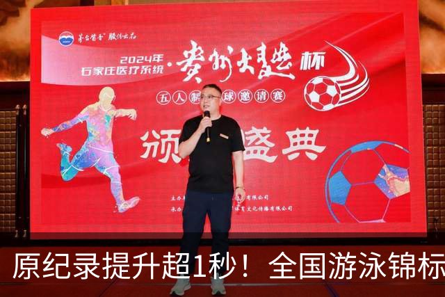 原纪录提升超1秒！全国游泳锦标赛：张展硕破潘展乐200自全国纪录