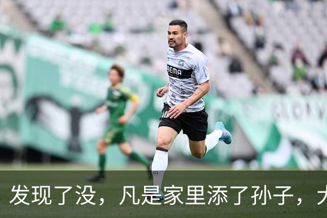 发现了没，凡是家里添了孙子，大部分爷爷奶奶都会发生2个变化
