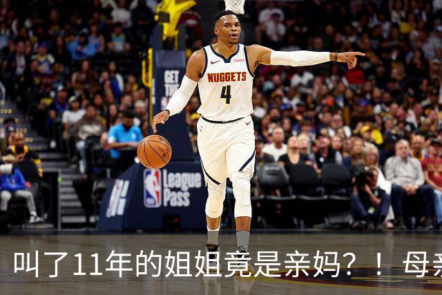 叫了11年的姐姐竟是亲妈？！母亲节没送酒，她被亲妈一刀捅进心脏…