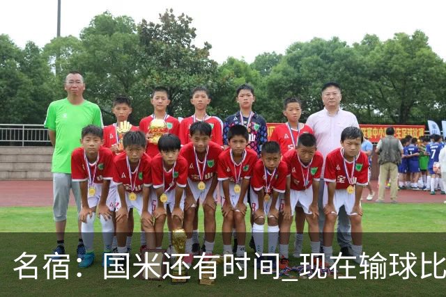 名宿：国米还有时间 现在输球比对米兰输球要好