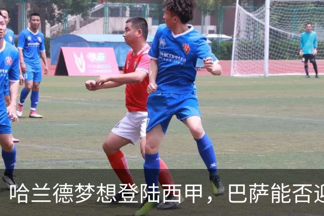 哈兰德梦想登陆西甲，巴萨能否迎来机会？