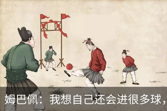 姆巴佩：我想自己还会进很多球，今天赢球比百球更重要