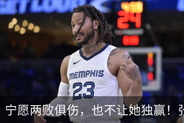 宁愿两败俱伤，也不让她独赢！张家齐妈妈摊牌，才懂她为啥逃离