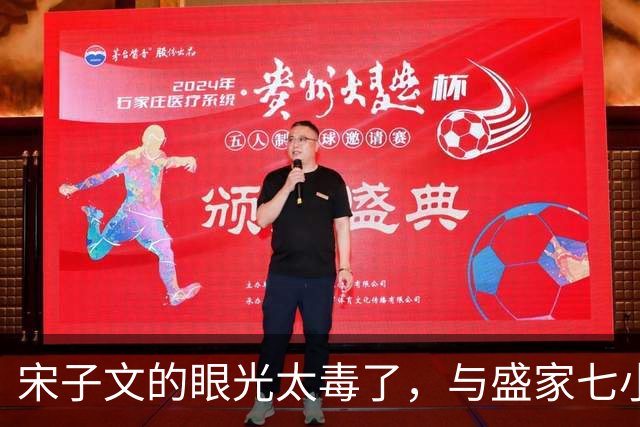 宋子文的眼光太毒了，与盛家七小姐决裂后，远赴庐山一眼看中张乐怡