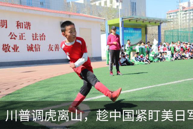 川普调虎离山，趁中国紧盯美日军演，派另一舰队闯南海，亮出王牌