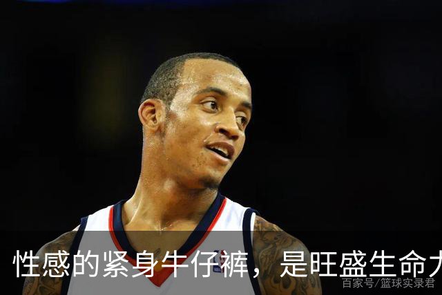 性感的紧身牛仔裤，是旺盛生命力的底气