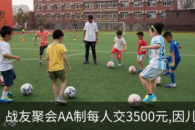 战友聚会AA制每人交3500元,因儿子高烧39度会没去成,次日民警上门