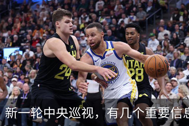 新一轮中央巡视，有几个重要信息