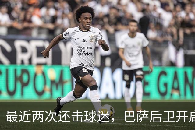 最近两次还击球迷，巴萨后卫开启“自我证明”模式