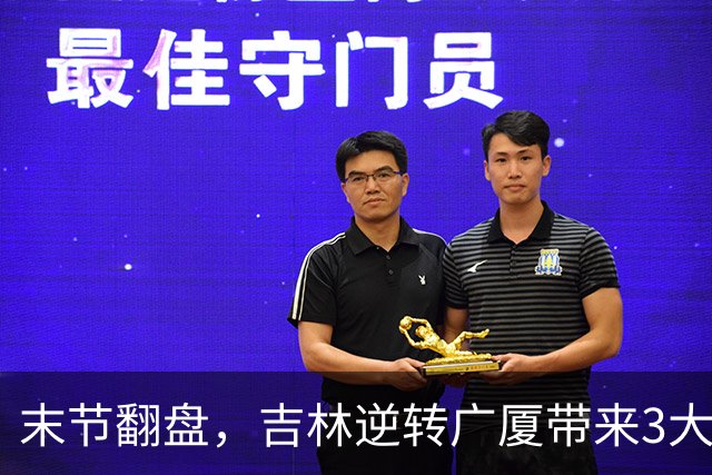 末节翻盘，吉林逆转广厦带来3大喜讯！李昂激活球队，未来或成新任国家队主教练