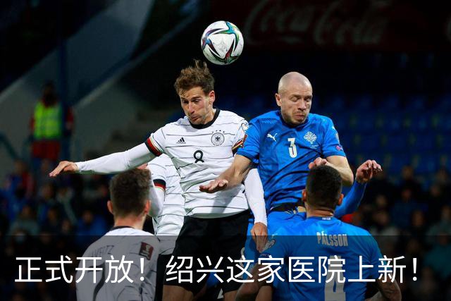 正式开放！绍兴这家医院上新！