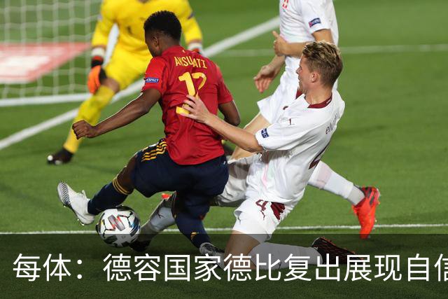 每体：德容国家德比复出展现自信，将逐步赢得更多出场