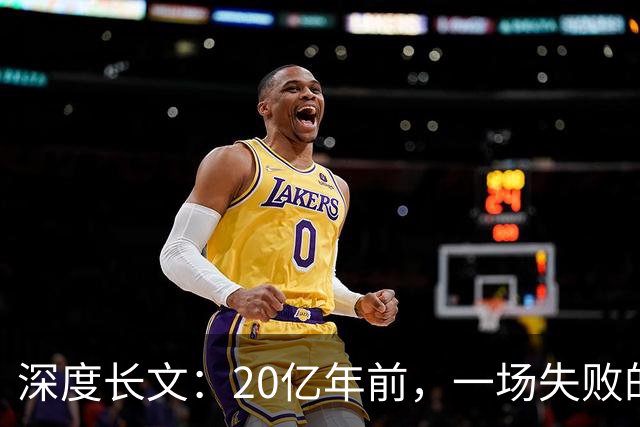 深度长文：20亿年前，一场失败的吞噬，造就了所有复杂生命！