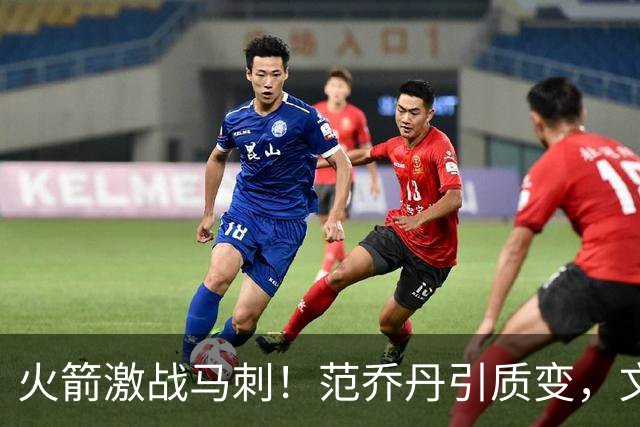 火箭激战马刺！范乔丹引质变，文班状态回暖，两位教练都不咋地