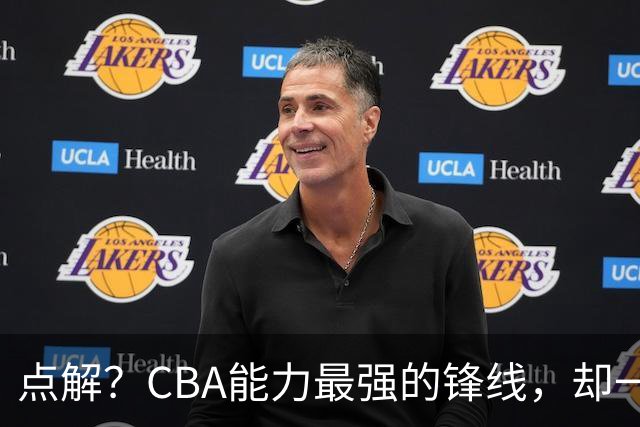 点解？CBA能力最强的锋线，却一直无缘中国男篮