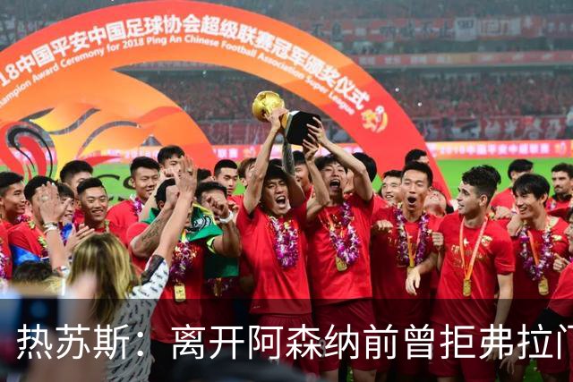 热苏斯：离开阿森纳前曾拒弗拉门戈邀约，因为我是帕尔梅拉斯人