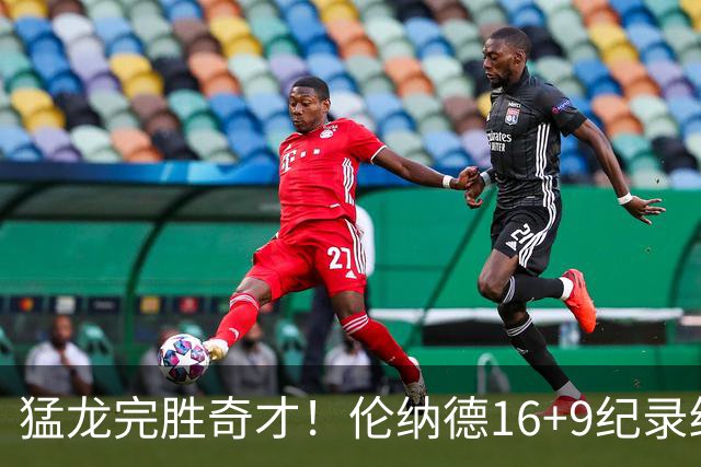 猛龙完胜奇才！伦纳德16+9纪录终结，浓眉12中3，特雷杨22分10罚