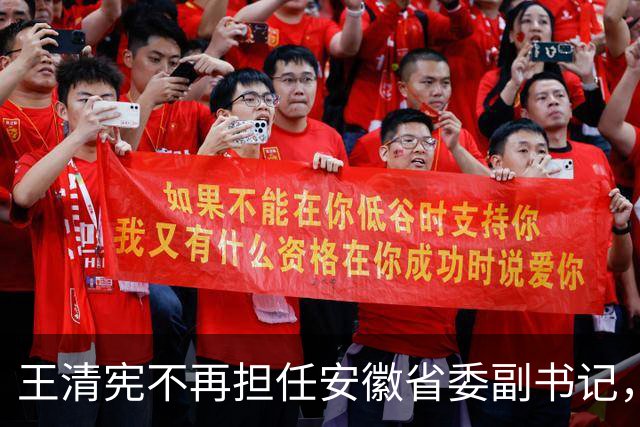 王清宪不再担任安徽省委副书记，因工作变动，9月23日辞去省长