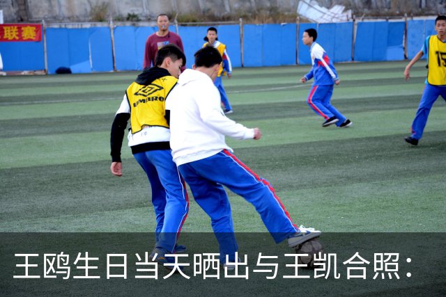 王鸥生日当天晒出与王凯合照：“被美好包围的一天，谢谢每一份祝福，也谢谢大家的陪伴”