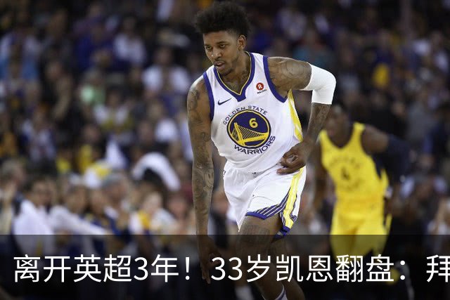离开英超3年！33岁凯恩翻盘：拜仁156球+5冠+金球 圆梦了