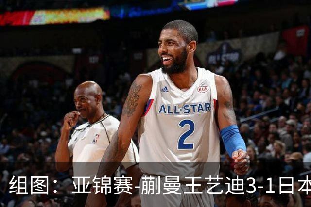 组图：亚锦赛-蒯曼/王艺迪3-1日本组合女双夺冠 握拳庆祝得分