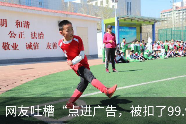 网友吐槽“点进广告，被扣了99.9元”，记者实测：广告成了电动自行车充电桩的“第二门生意”，充电要过几道关卡