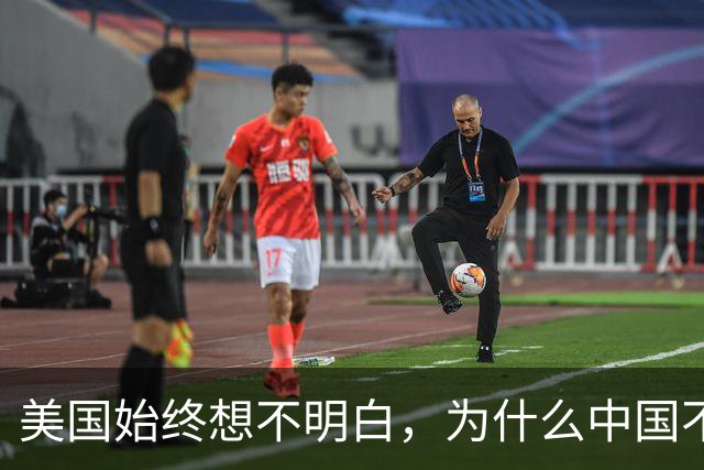 美国始终想不明白，为什么中国不再屈服了呢？真实原因浮出水面
