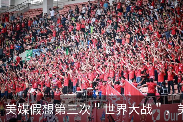 美媒假想第三次＂世界大战＂，美国险胜中国后解体，世界经济崩溃