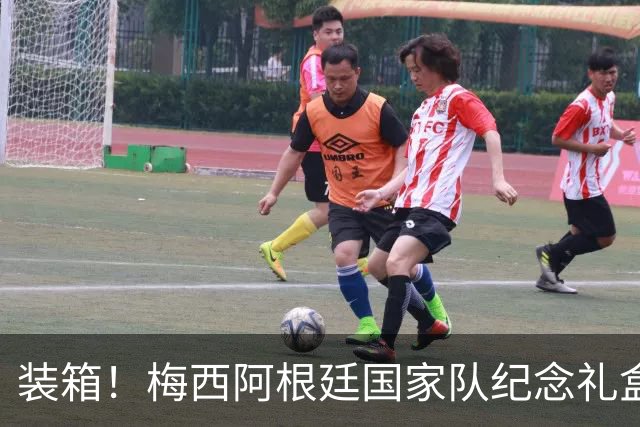 装箱！梅西阿根廷国家队纪念礼盒发货在即