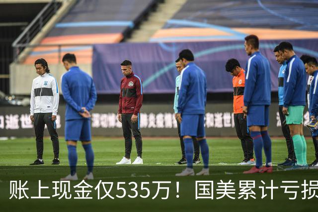 账上现金仅535万！国美累计亏损超189亿，四十年商业帝国正式落幕