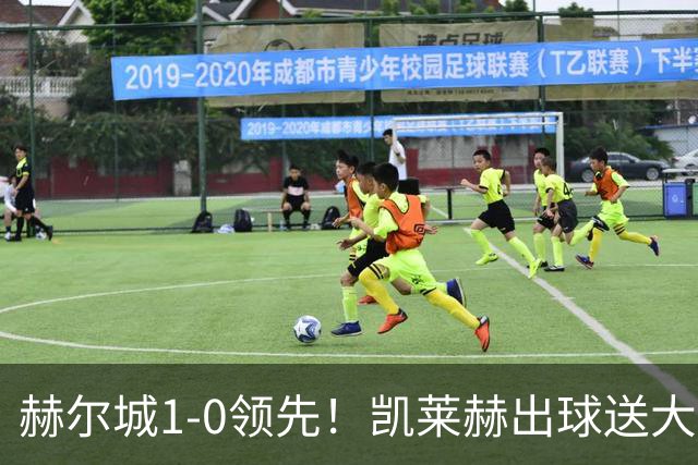 赫尔城1-0领先！凯莱赫出球送大礼，希基背锅送黄点麦克伯尼点射