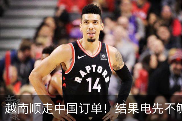 越南顺走中国订单！结果电先不够用了，还顺手把美国拖进大坑