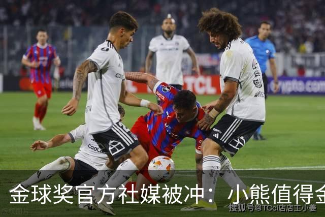 金球奖官方社媒被冲：小熊值得金球奖，抢劫！