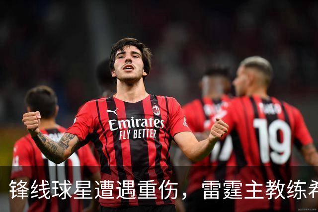 锋线球星遭遇重伤，雷霆主教练希望球队能够继续保持团结？