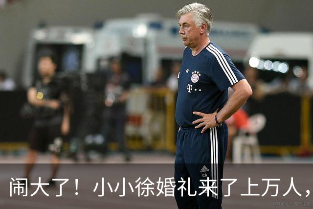 闹大了！小小徐婚礼来了上万人，恐超呆呆杀猪宴，文旅交警全出动