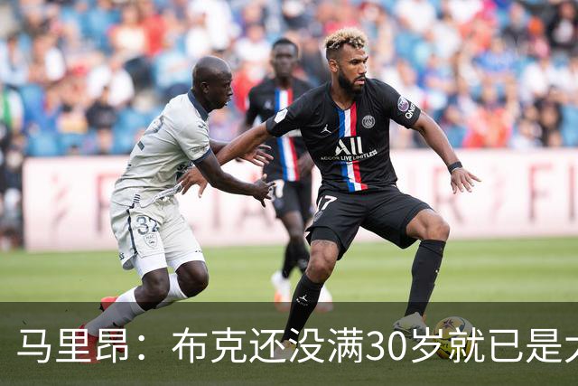 马里昂：布克还没满30岁就已是太阳队史得分王 这太不可思议了