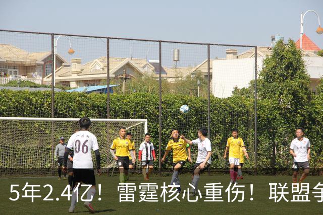 5年2.4亿！雷霆核心重伤！联盟争冠格局大变天