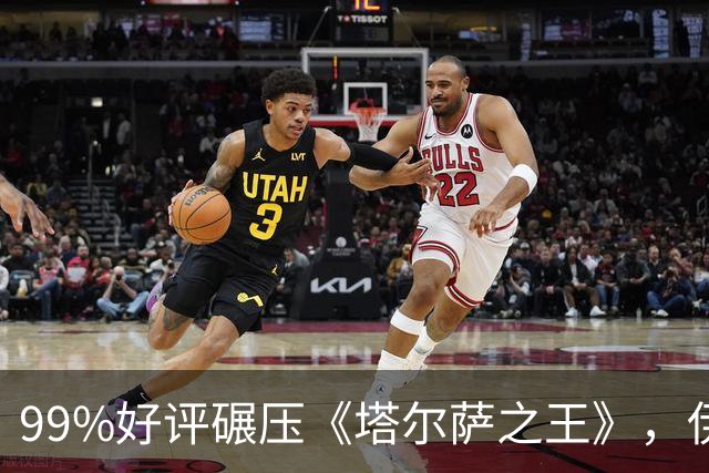 99%好评碾压《塔尔萨之王》，伊桑·霍克这部犯罪剧杀回来了