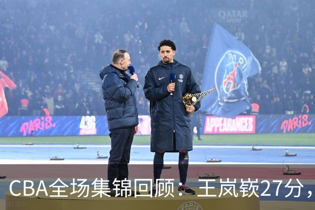 CBA全场集锦回顾：王岚嵚27分，山东大胜南京