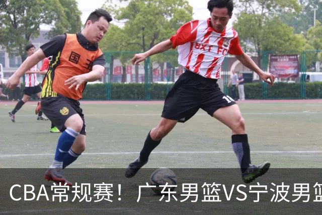 CBA常规赛！广东男篮VS宁波男篮，徐杰盼迎来爆发，崔永熙延续手感，亚帅找到赢球方法，广东有望迎来连胜