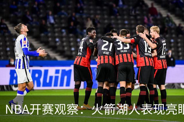 NBA开赛观察：火箭湖人表现亮眼 字母哥最烧心
