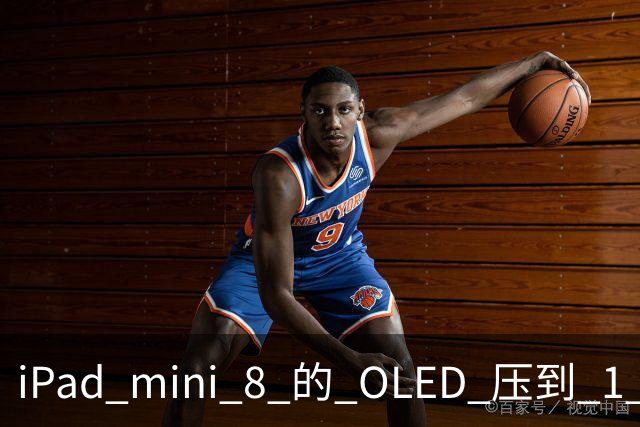 iPad mini 8 的 OLED 压到 1 尼特：Kindle 的阅读位被抢